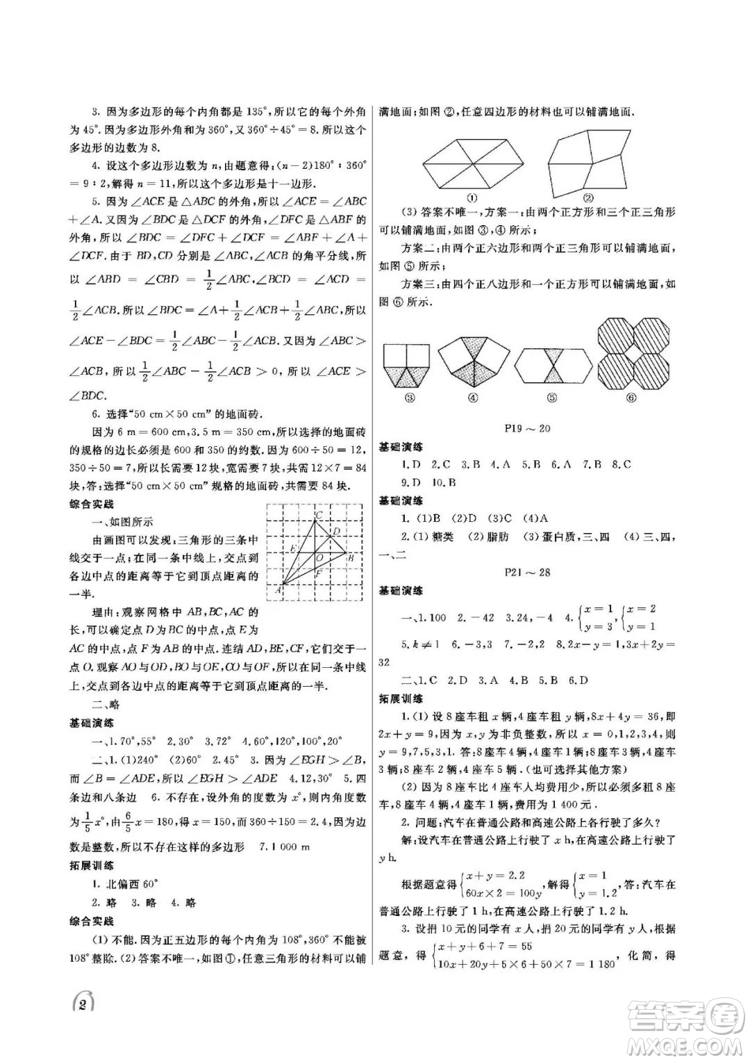 大連理工大學出版社2022假期伙伴暑假作業(yè)七年級理綜答案