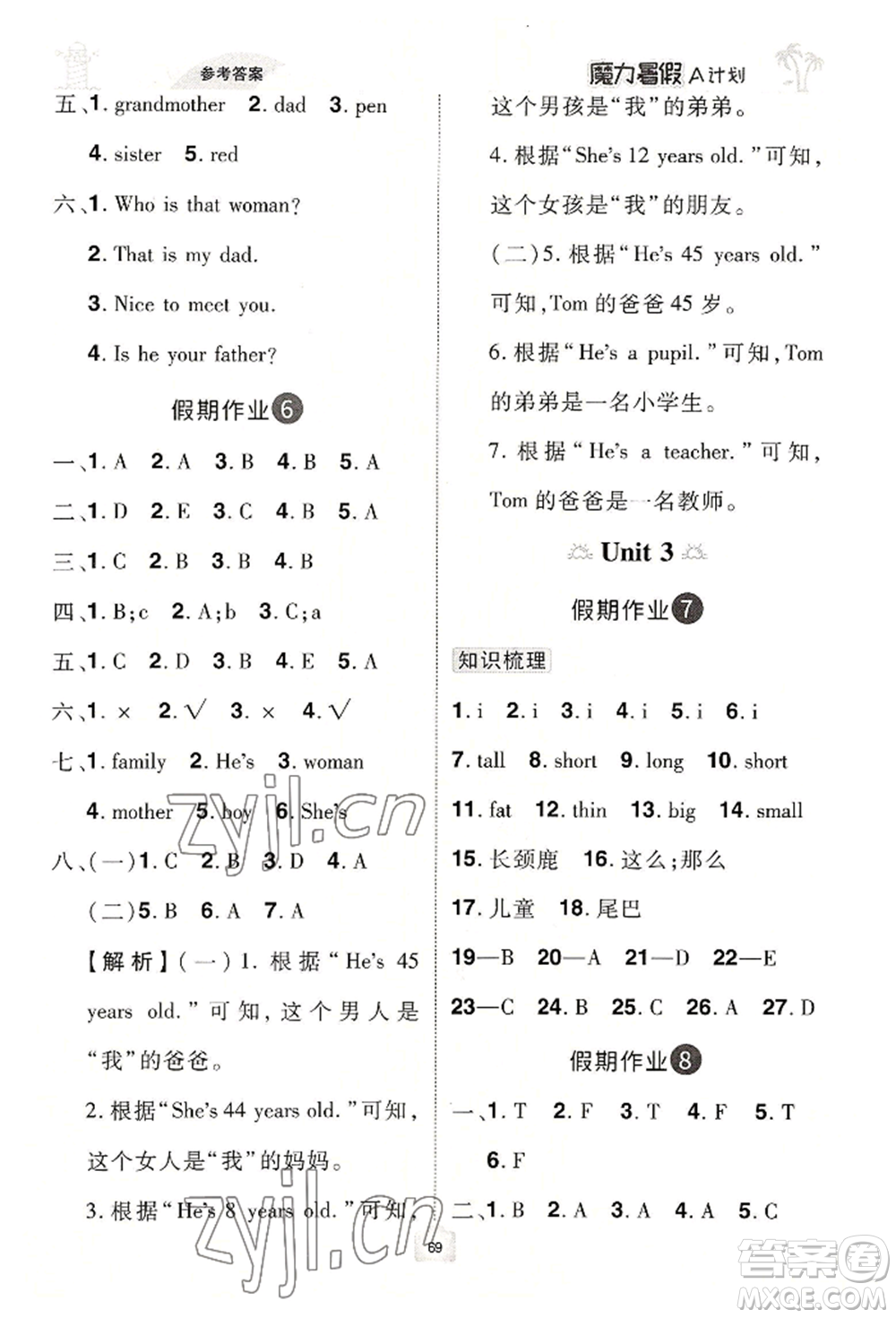 江西美術(shù)出版社2022魔力暑假A計劃三年級英語人教版參考答案