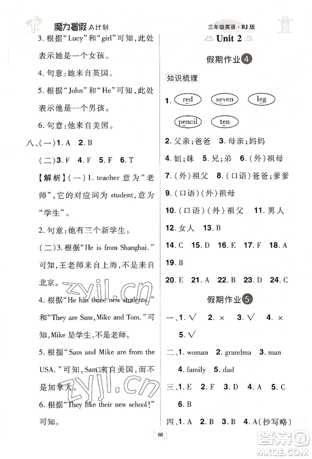 江西美術(shù)出版社2022魔力暑假A計劃三年級英語人教版參考答案