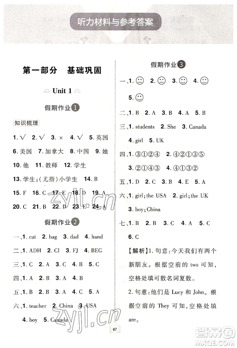 江西美術(shù)出版社2022魔力暑假A計劃三年級英語人教版參考答案