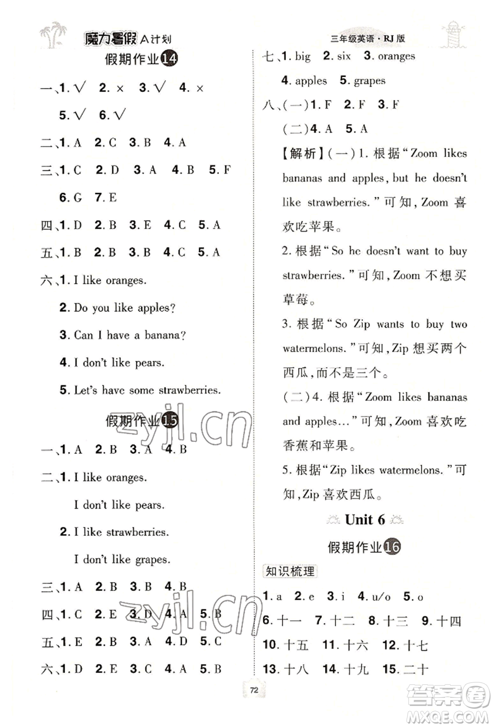 江西美術(shù)出版社2022魔力暑假A計劃三年級英語人教版參考答案