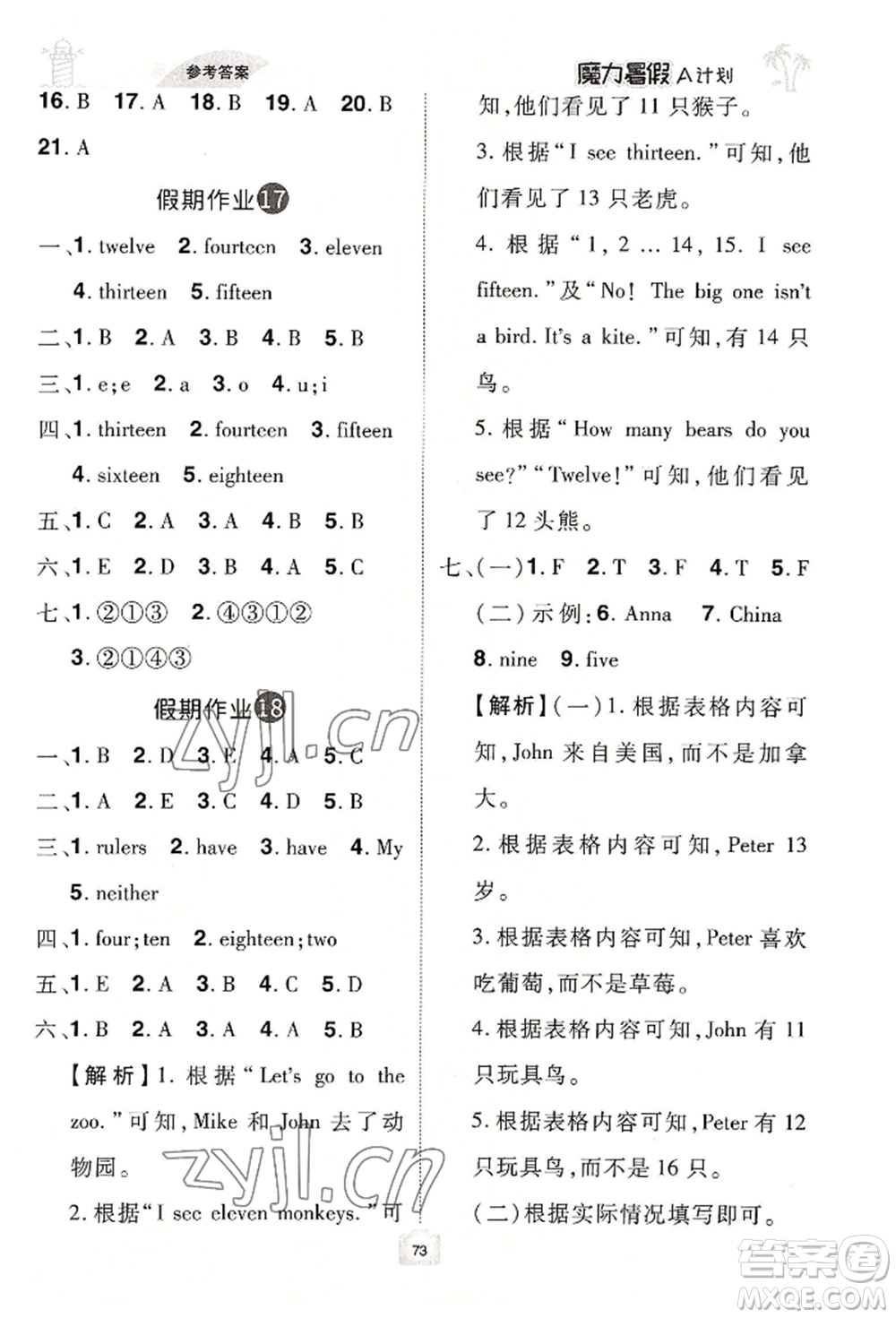 江西美術(shù)出版社2022魔力暑假A計劃三年級英語人教版參考答案