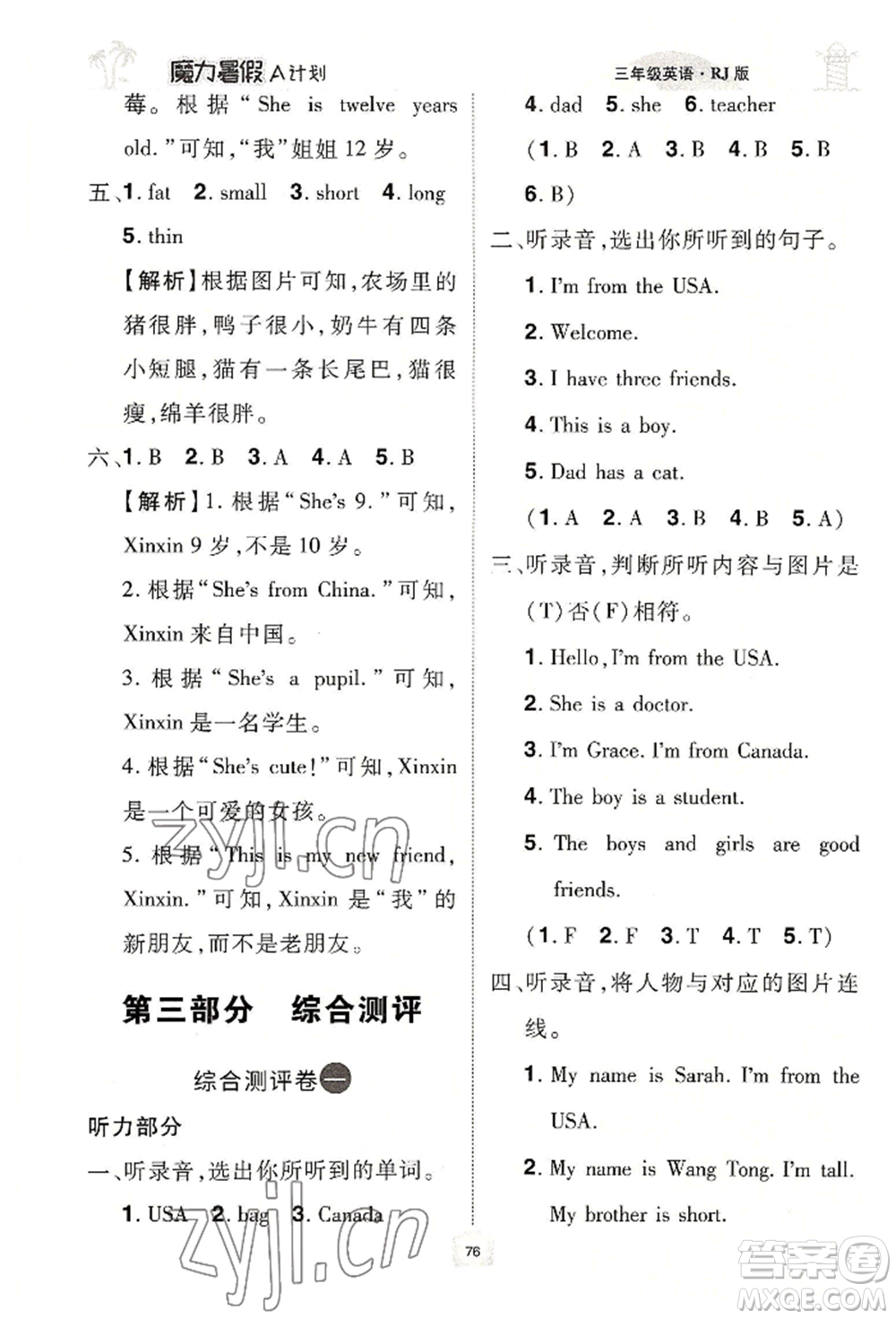 江西美術(shù)出版社2022魔力暑假A計劃三年級英語人教版參考答案