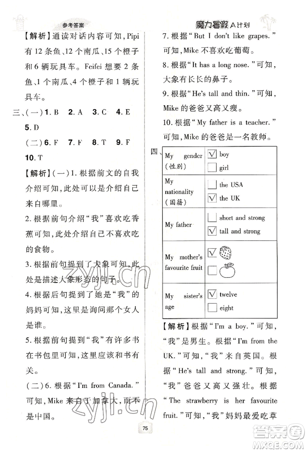 江西美術(shù)出版社2022魔力暑假A計劃三年級英語人教版參考答案