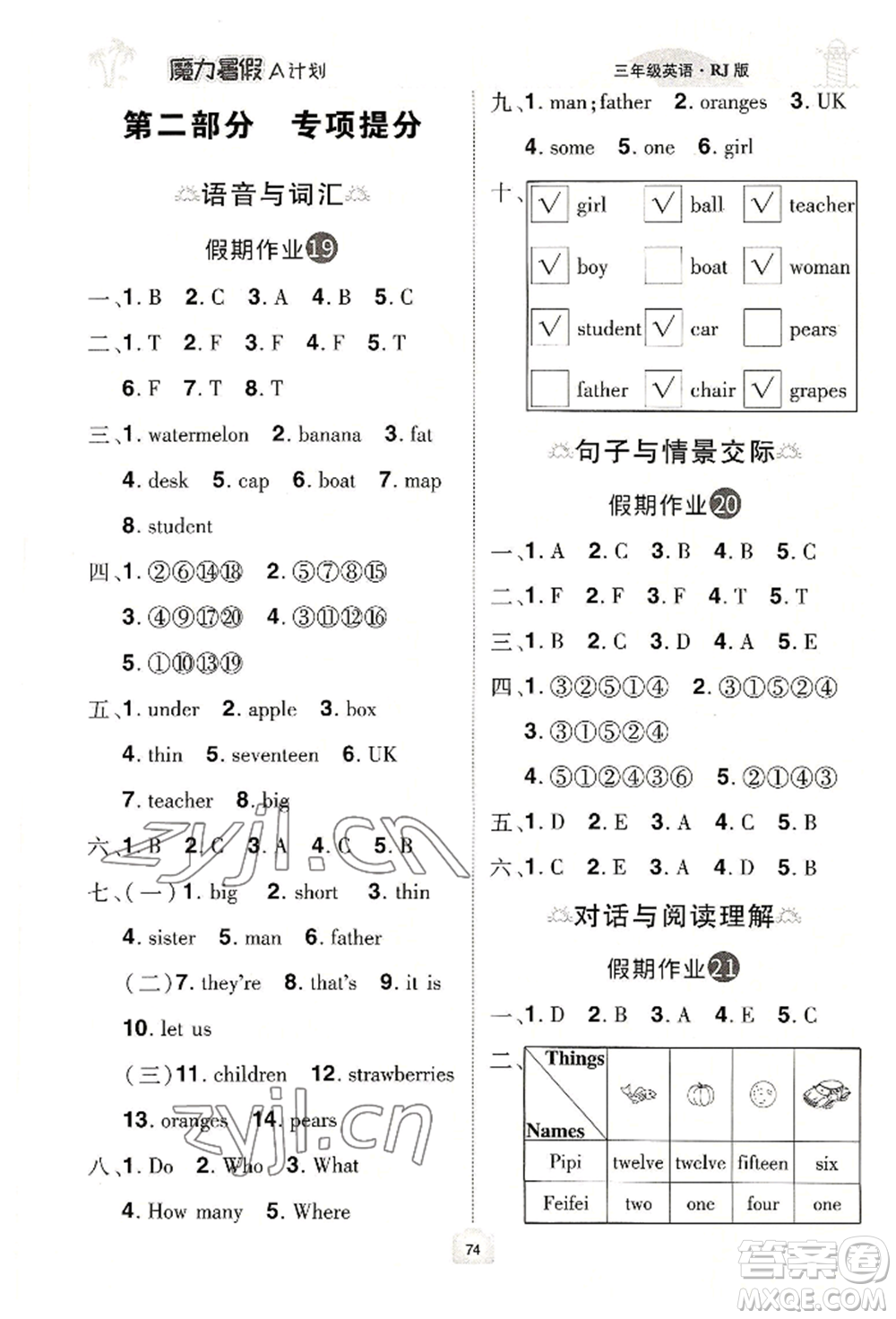江西美術(shù)出版社2022魔力暑假A計劃三年級英語人教版參考答案
