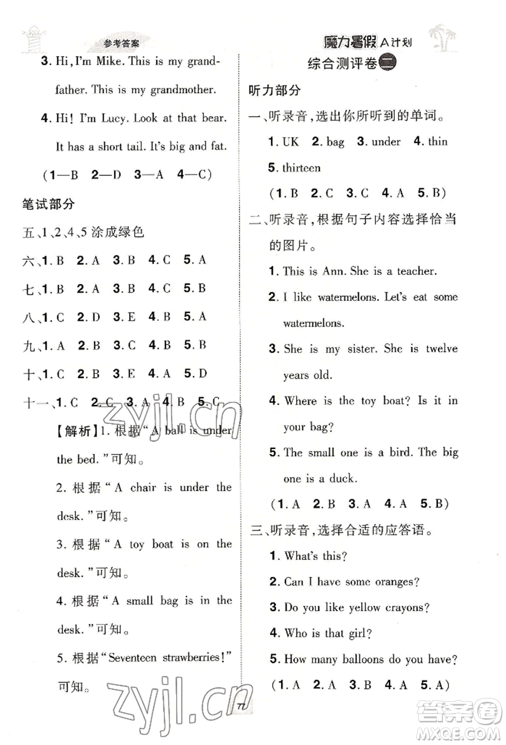 江西美術(shù)出版社2022魔力暑假A計劃三年級英語人教版參考答案