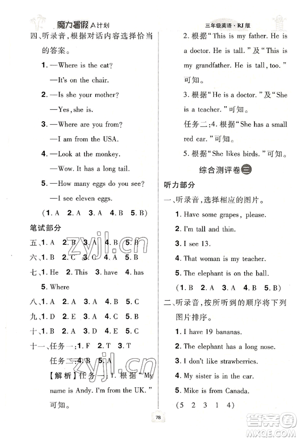 江西美術(shù)出版社2022魔力暑假A計劃三年級英語人教版參考答案