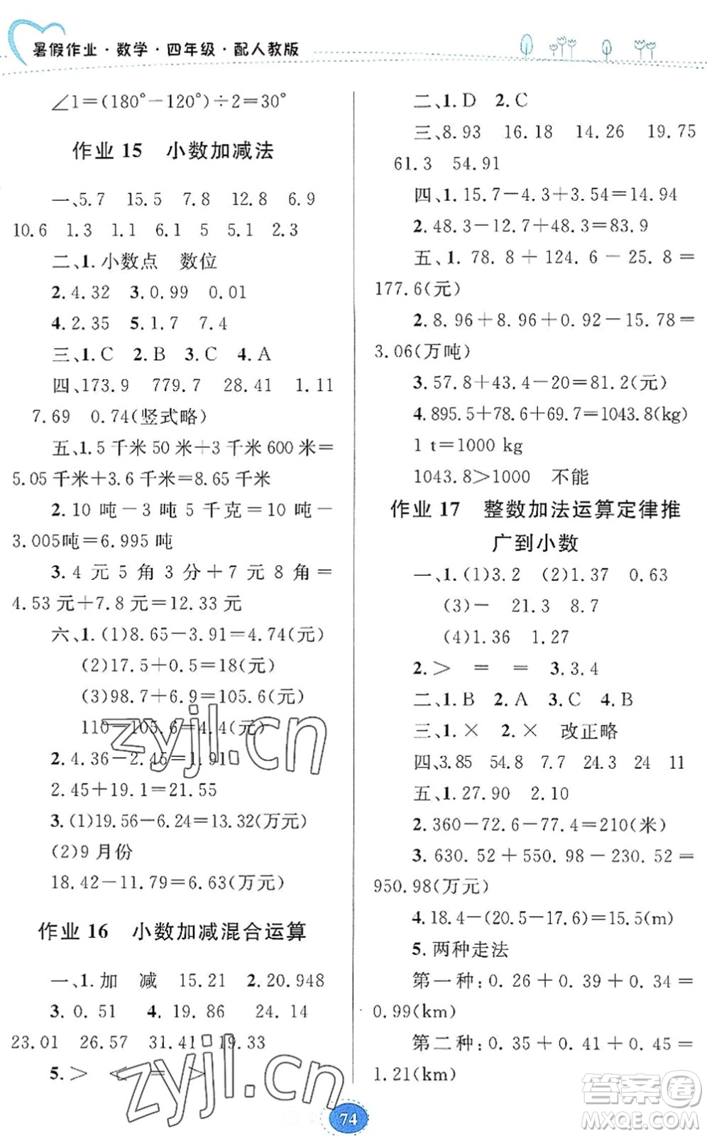 貴州人民出版社2022暑假作業(yè)四年級數學人教版答案