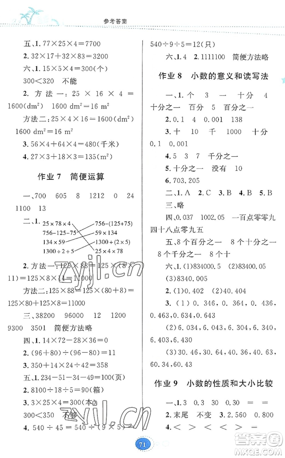 貴州人民出版社2022暑假作業(yè)四年級數學人教版答案