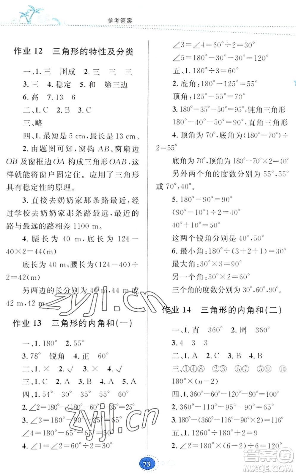 貴州人民出版社2022暑假作業(yè)四年級數學人教版答案