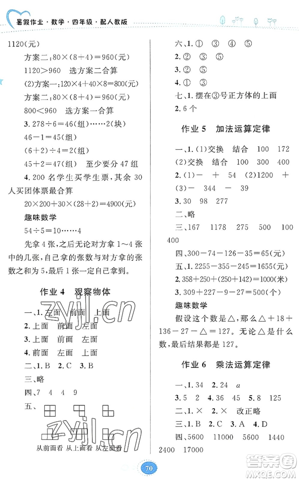 貴州人民出版社2022暑假作業(yè)四年級數學人教版答案