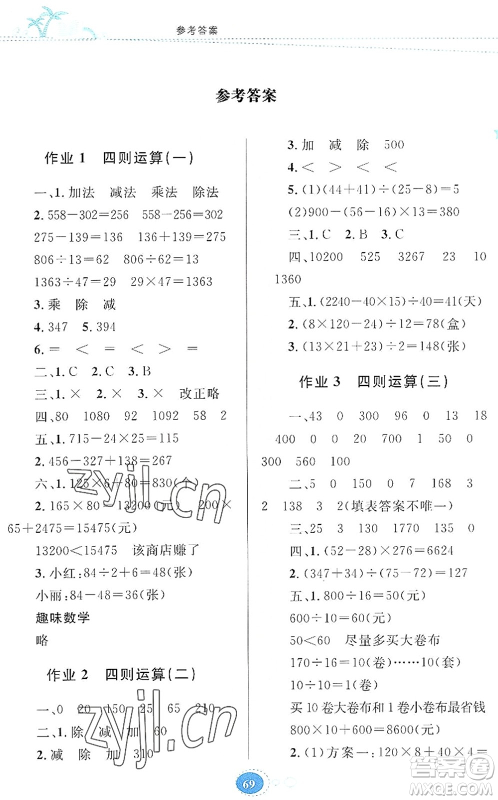 貴州人民出版社2022暑假作業(yè)四年級數學人教版答案