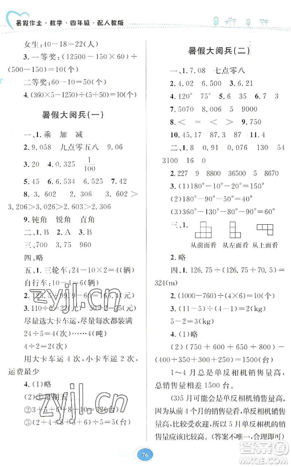 貴州人民出版社2022暑假作業(yè)四年級數學人教版答案