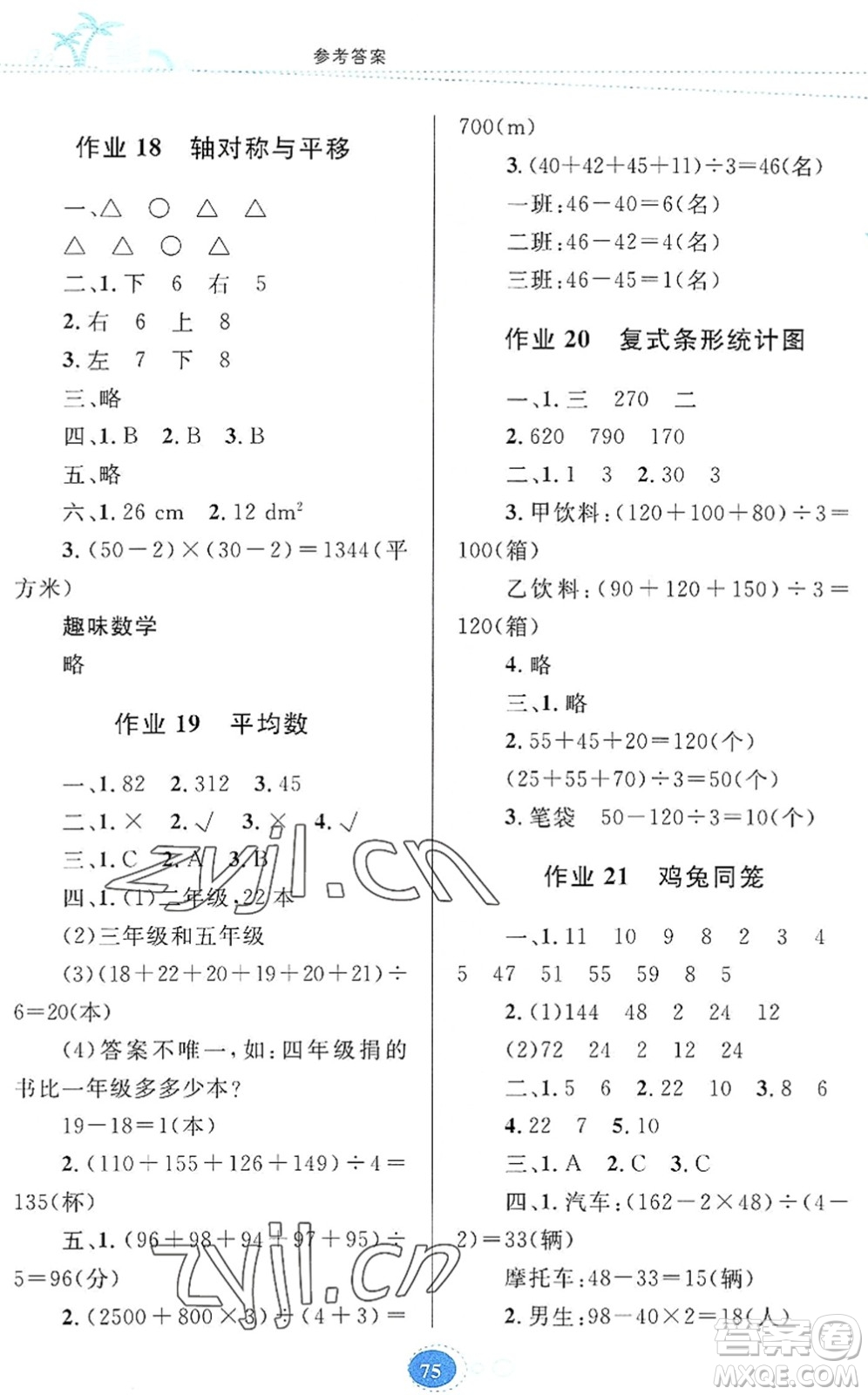 貴州人民出版社2022暑假作業(yè)四年級數學人教版答案