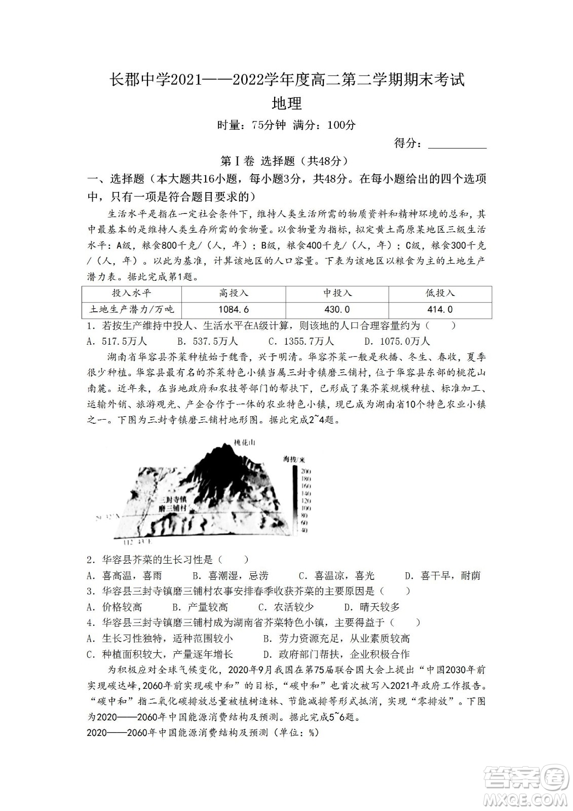 湖南省長(zhǎng)郡中學(xué)2021-2022學(xué)年高二下學(xué)期期末考試地理試題及答案