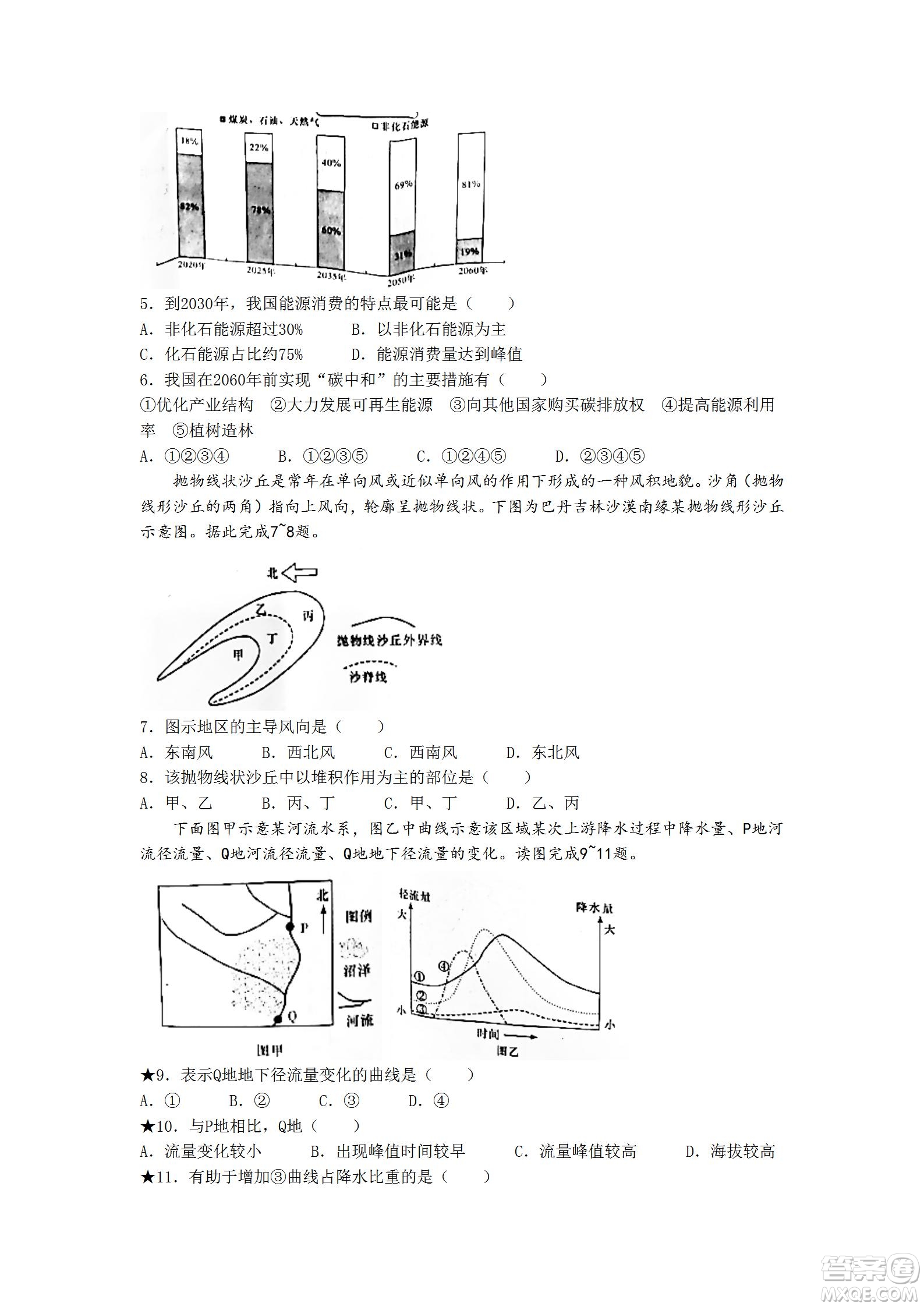 湖南省長(zhǎng)郡中學(xué)2021-2022學(xué)年高二下學(xué)期期末考試地理試題及答案