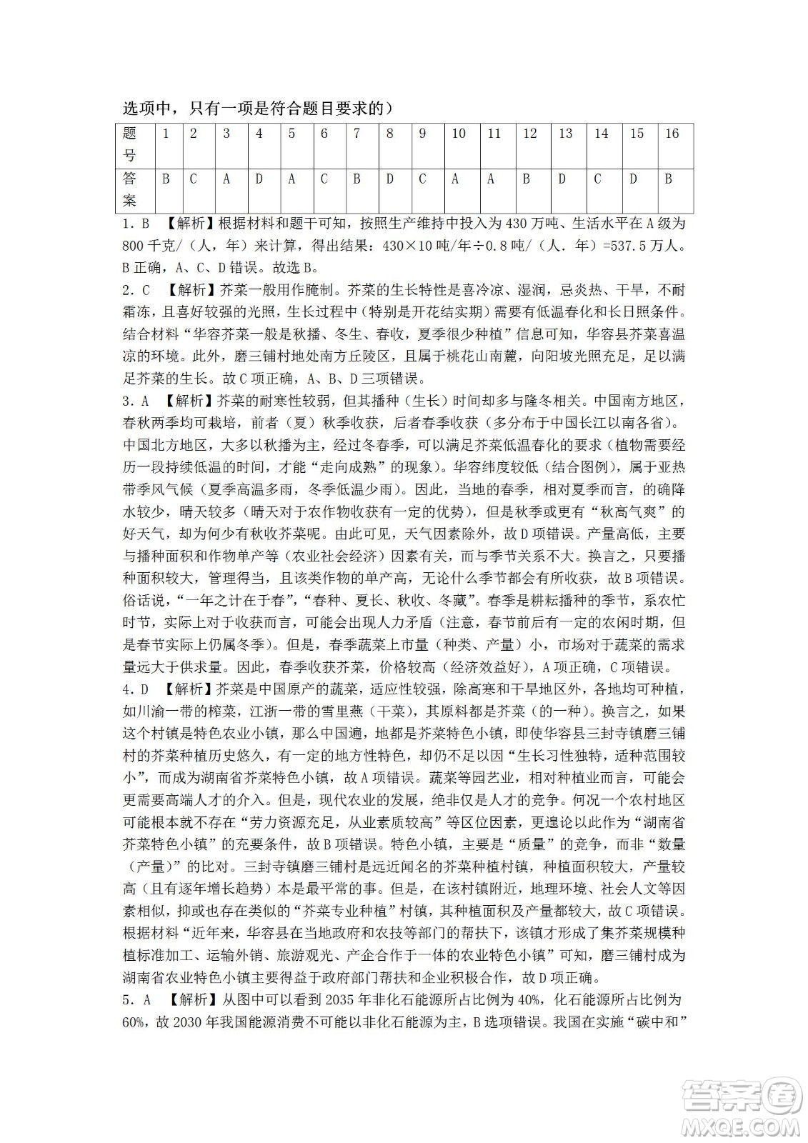 湖南省長(zhǎng)郡中學(xué)2021-2022學(xué)年高二下學(xué)期期末考試地理試題及答案