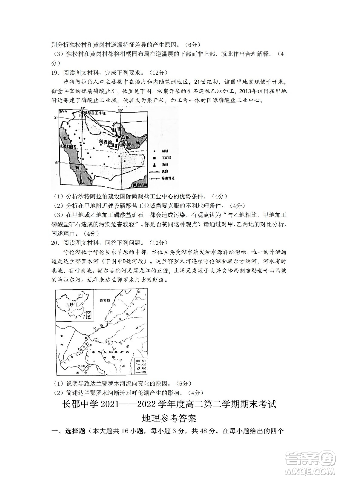 湖南省長(zhǎng)郡中學(xué)2021-2022學(xué)年高二下學(xué)期期末考試地理試題及答案