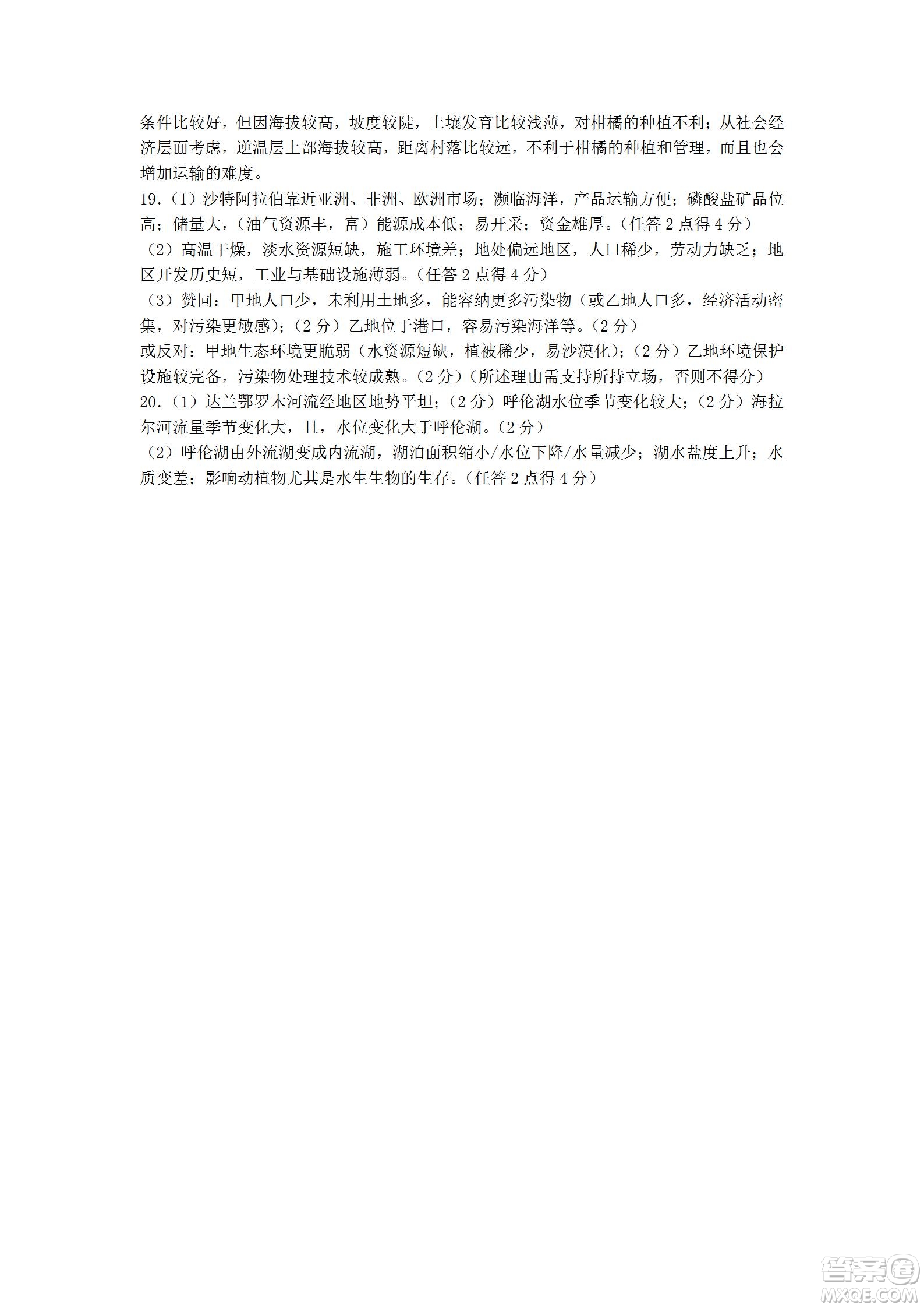 湖南省長(zhǎng)郡中學(xué)2021-2022學(xué)年高二下學(xué)期期末考試地理試題及答案