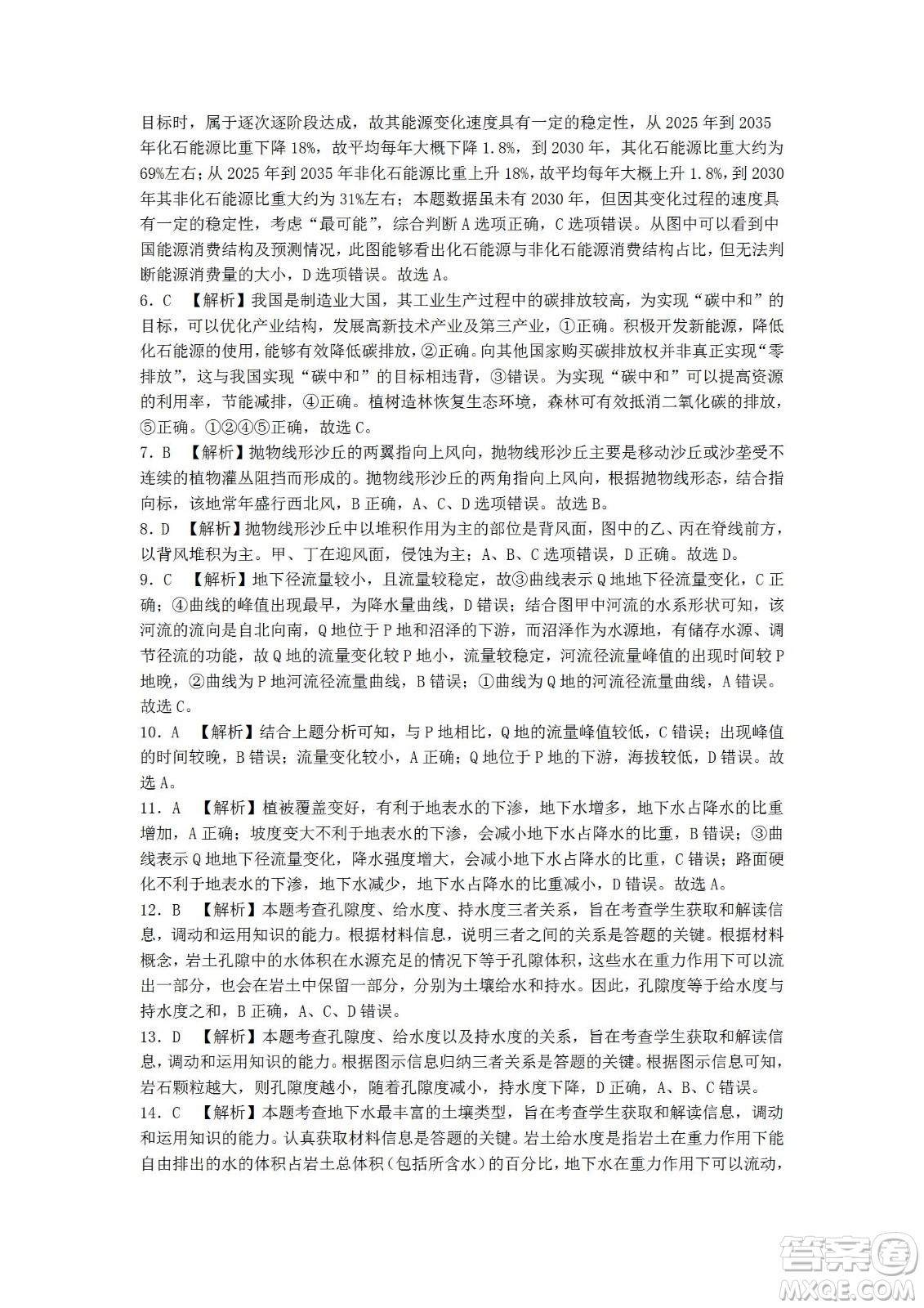 湖南省長(zhǎng)郡中學(xué)2021-2022學(xué)年高二下學(xué)期期末考試地理試題及答案