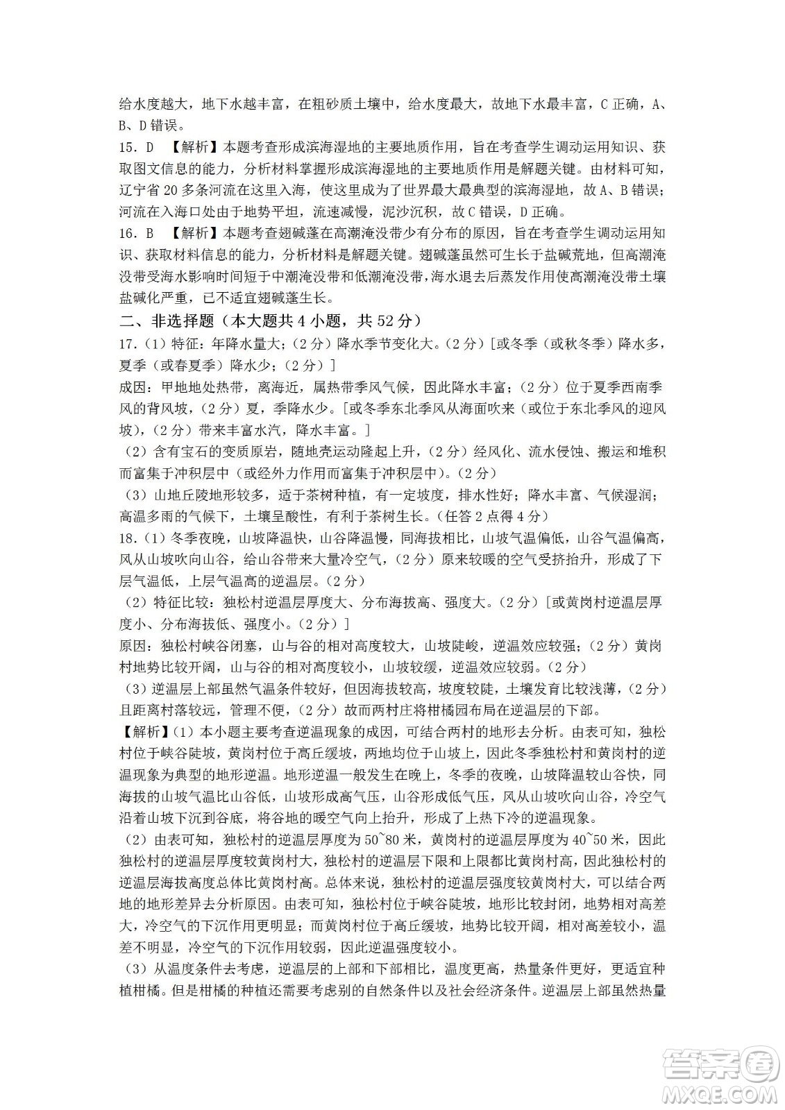 湖南省長(zhǎng)郡中學(xué)2021-2022學(xué)年高二下學(xué)期期末考試地理試題及答案