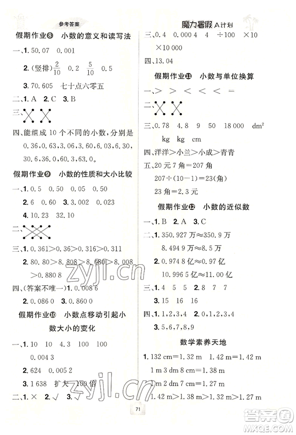 江西美術(shù)出版社2022魔力暑假A計(jì)劃四年級(jí)數(shù)學(xué)人教版參考答案