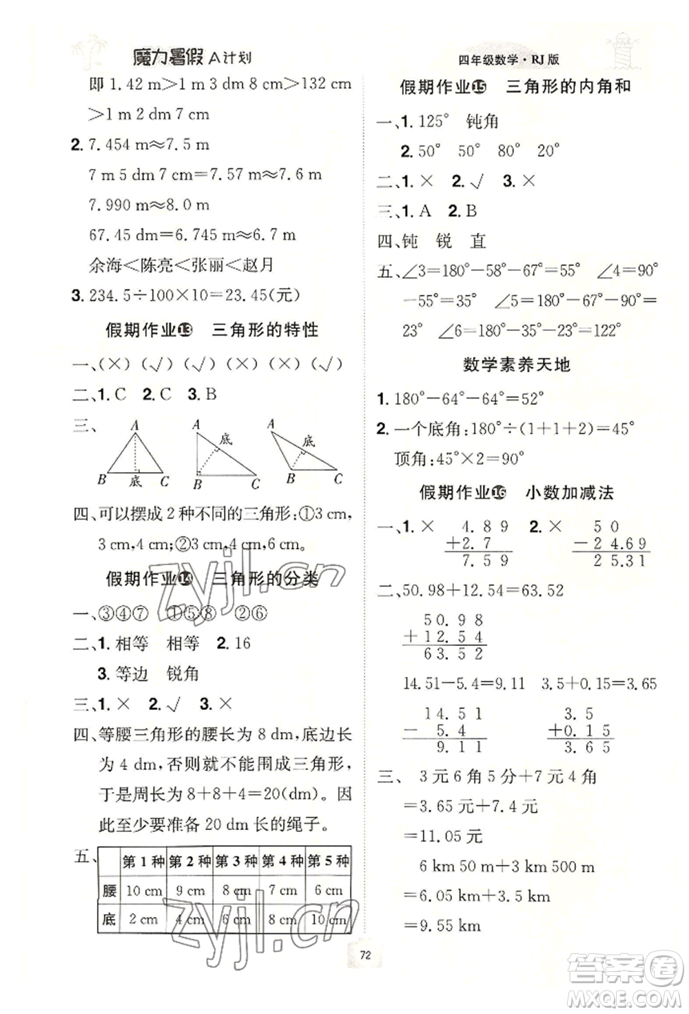 江西美術(shù)出版社2022魔力暑假A計(jì)劃四年級(jí)數(shù)學(xué)人教版參考答案