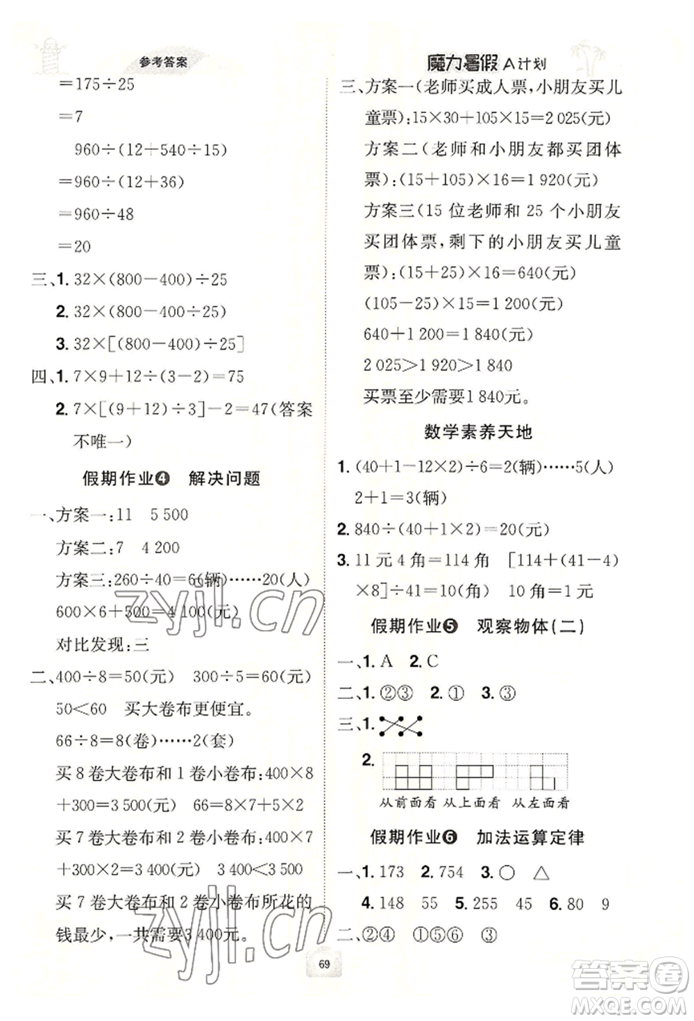 江西美術(shù)出版社2022魔力暑假A計(jì)劃四年級(jí)數(shù)學(xué)人教版參考答案
