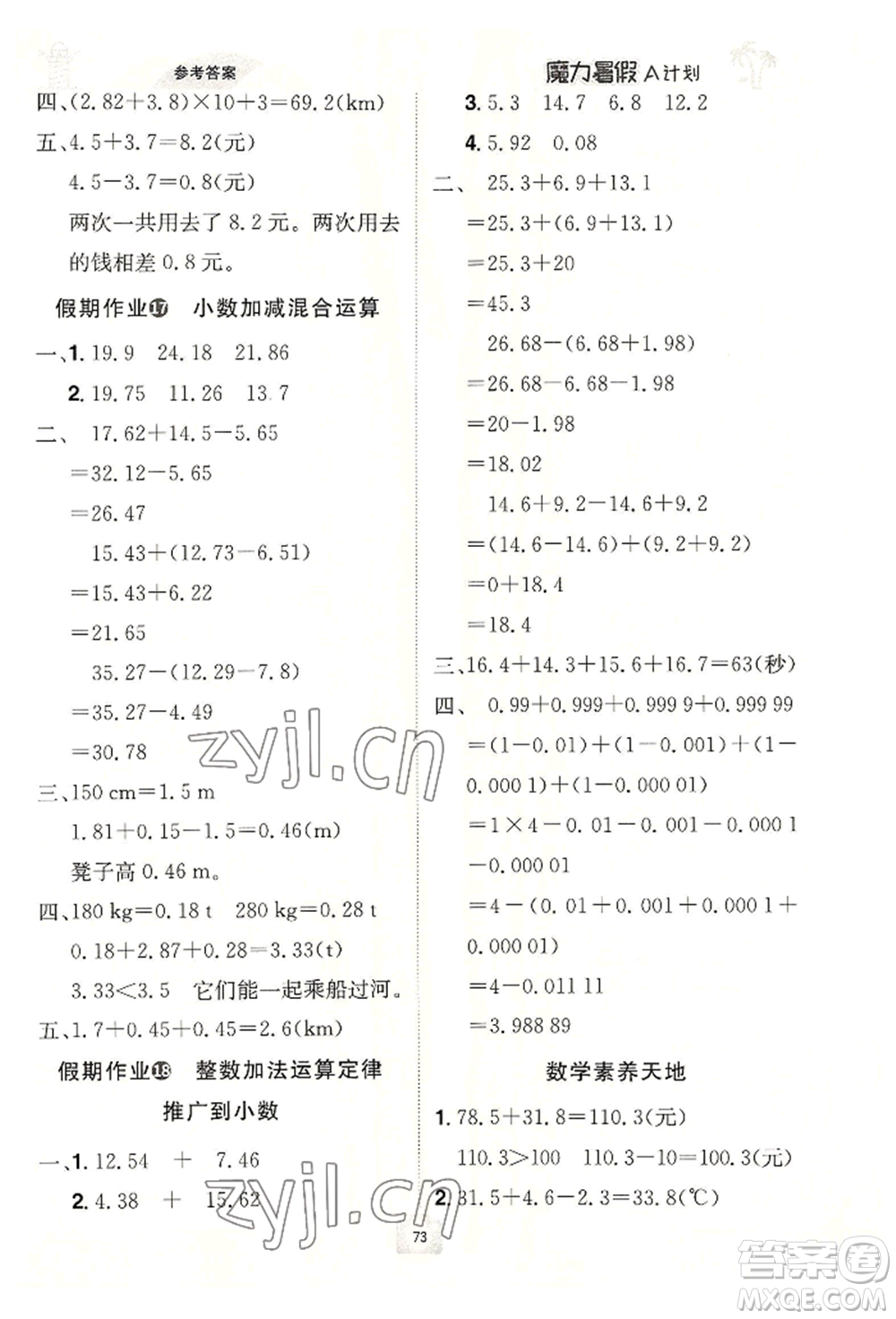江西美術(shù)出版社2022魔力暑假A計(jì)劃四年級(jí)數(shù)學(xué)人教版參考答案