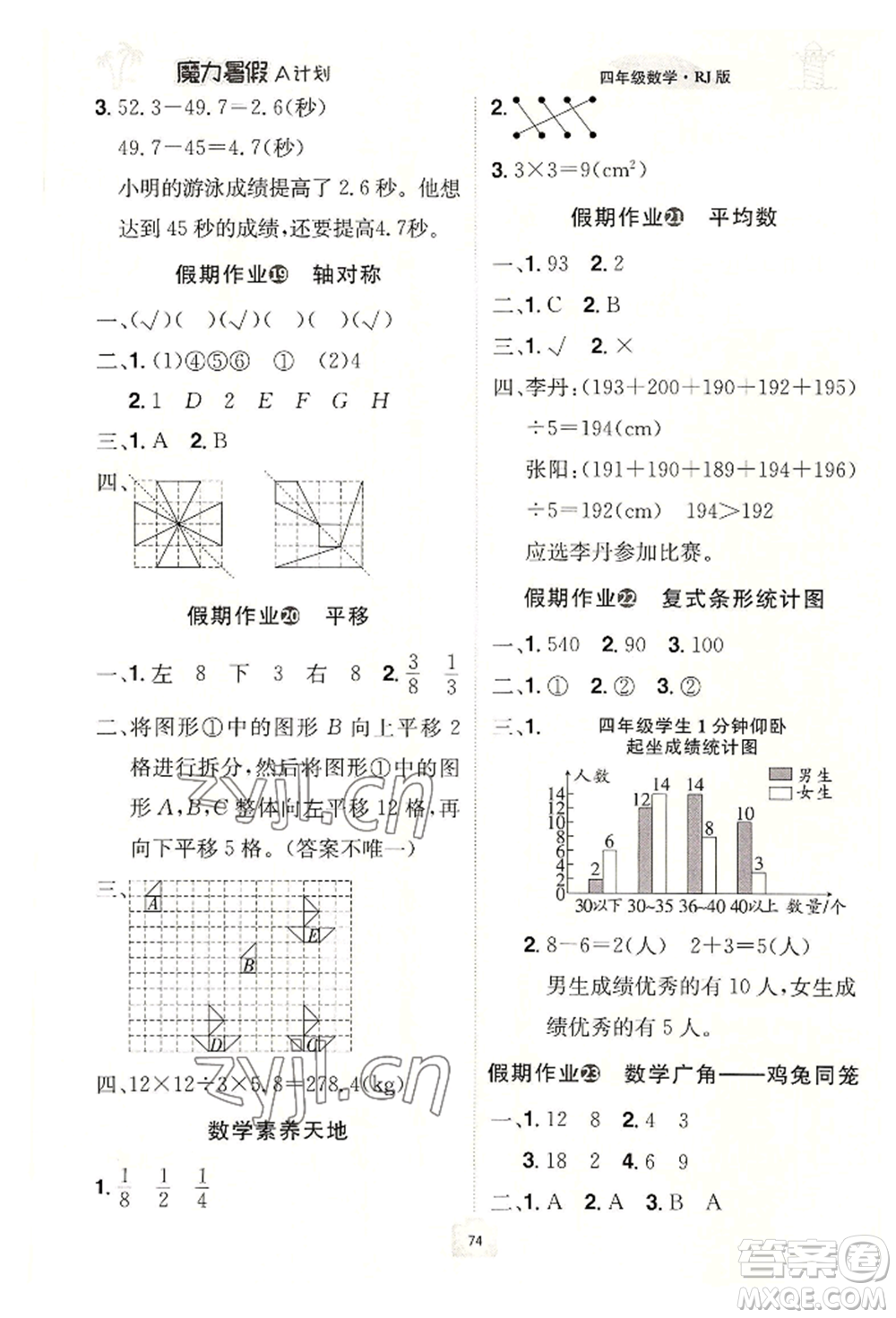江西美術(shù)出版社2022魔力暑假A計(jì)劃四年級(jí)數(shù)學(xué)人教版參考答案