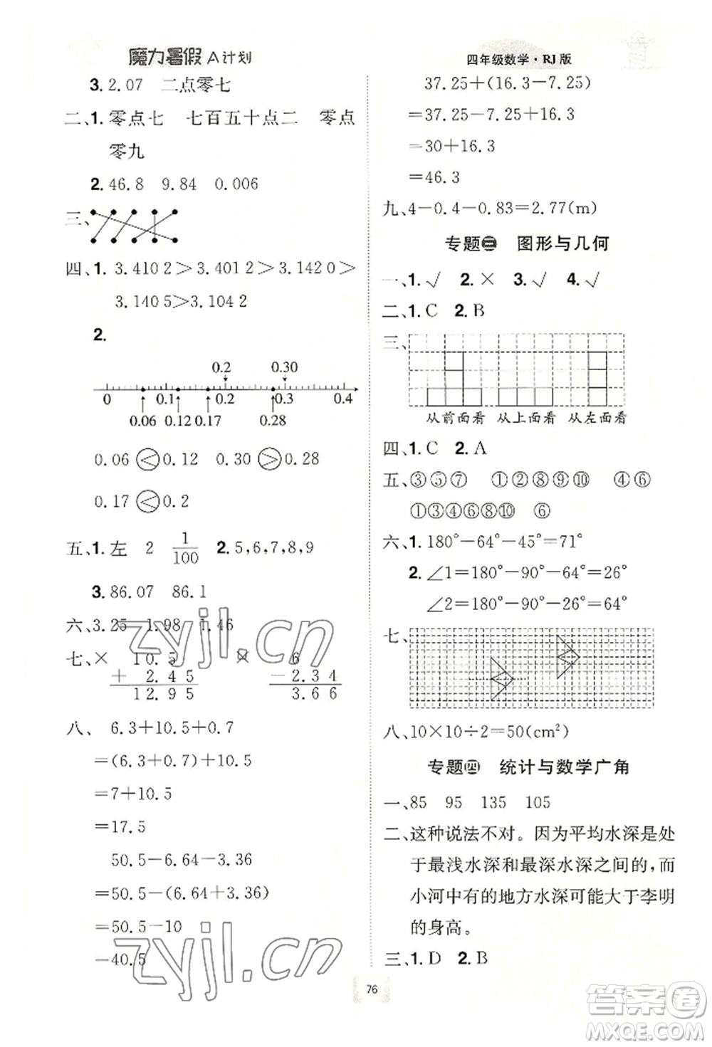 江西美術(shù)出版社2022魔力暑假A計(jì)劃四年級(jí)數(shù)學(xué)人教版參考答案