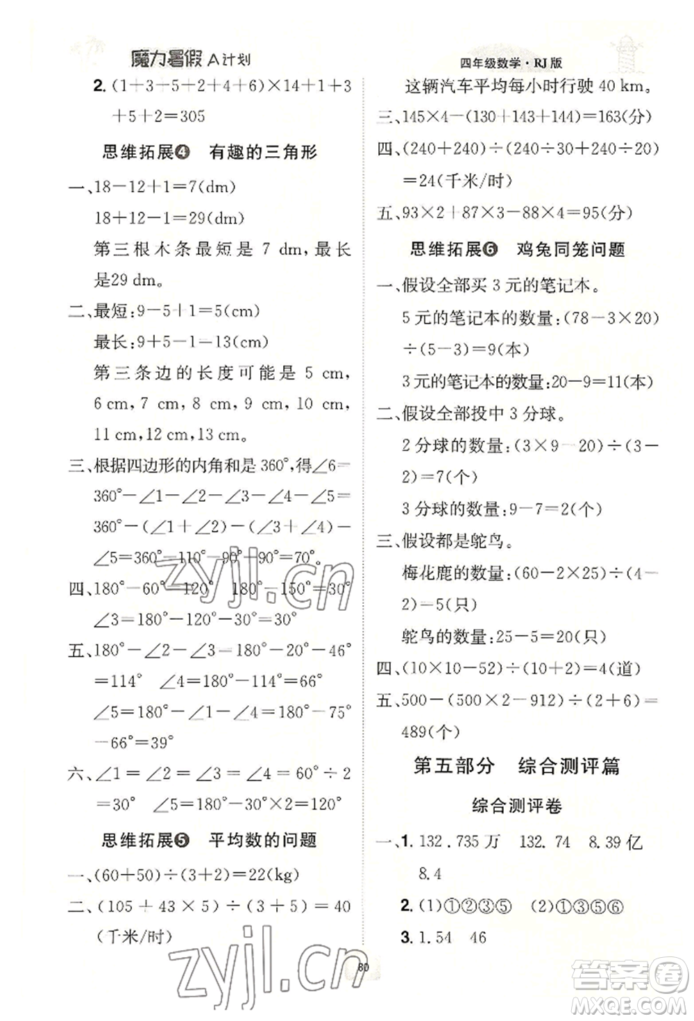 江西美術(shù)出版社2022魔力暑假A計(jì)劃四年級(jí)數(shù)學(xué)人教版參考答案