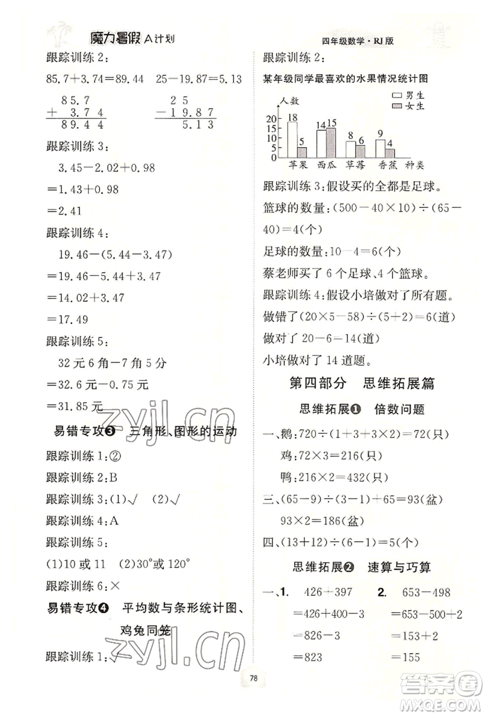 江西美術(shù)出版社2022魔力暑假A計(jì)劃四年級(jí)數(shù)學(xué)人教版參考答案
