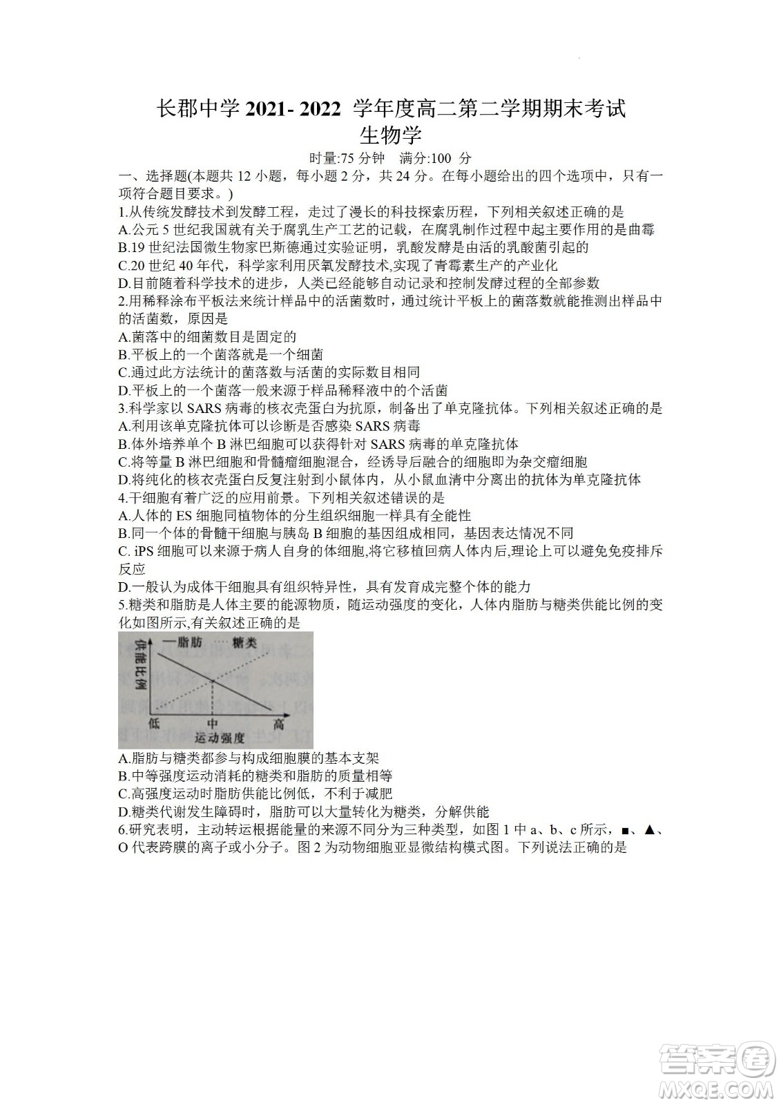 湖南省長郡中學(xué)2021-2022學(xué)年高二下學(xué)期期末考試生物試題及答案