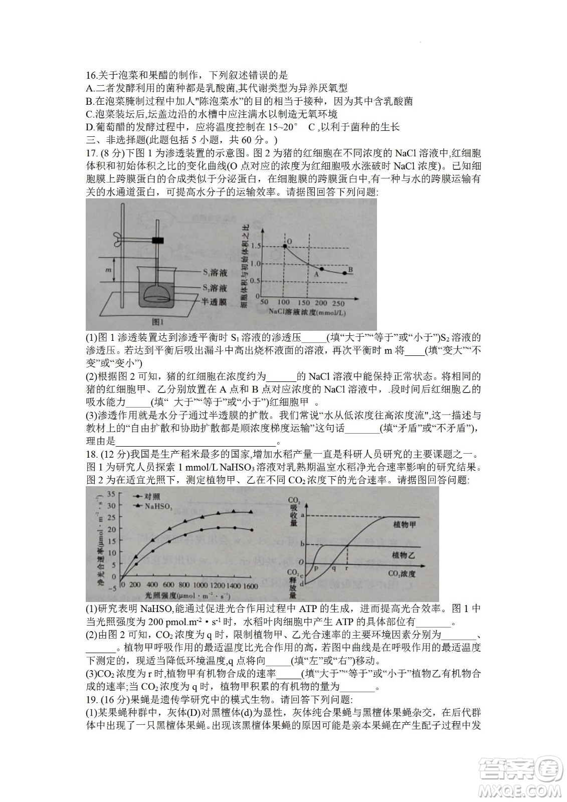 湖南省長郡中學(xué)2021-2022學(xué)年高二下學(xué)期期末考試生物試題及答案