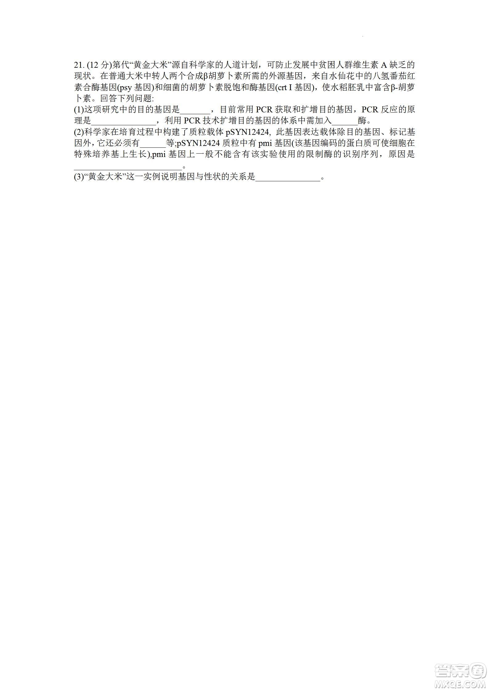湖南省長郡中學(xué)2021-2022學(xué)年高二下學(xué)期期末考試生物試題及答案