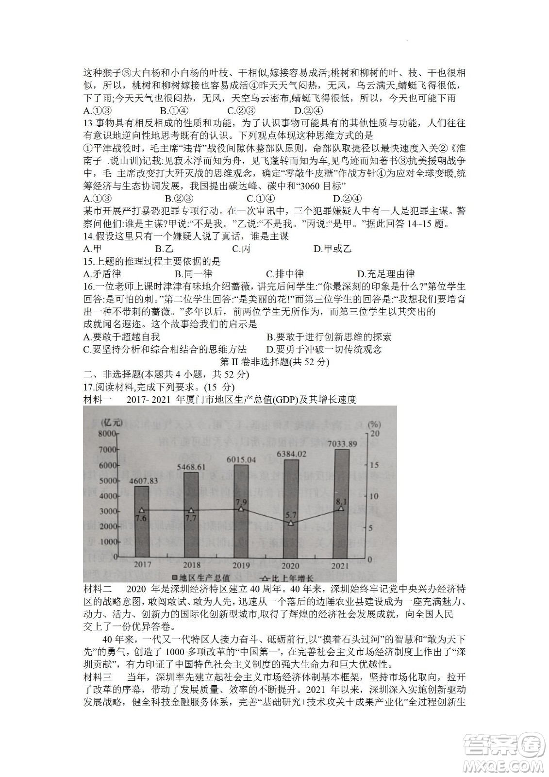 湖南省長郡中學2021-2022學年高二下學期期末考試政治試題及答案