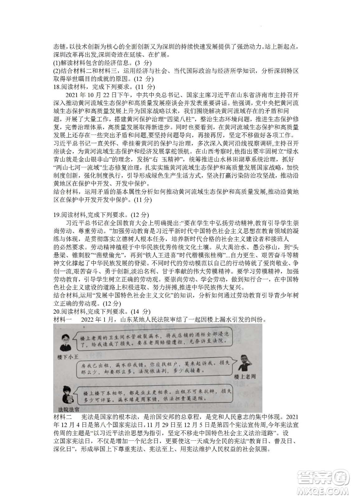 湖南省長郡中學2021-2022學年高二下學期期末考試政治試題及答案