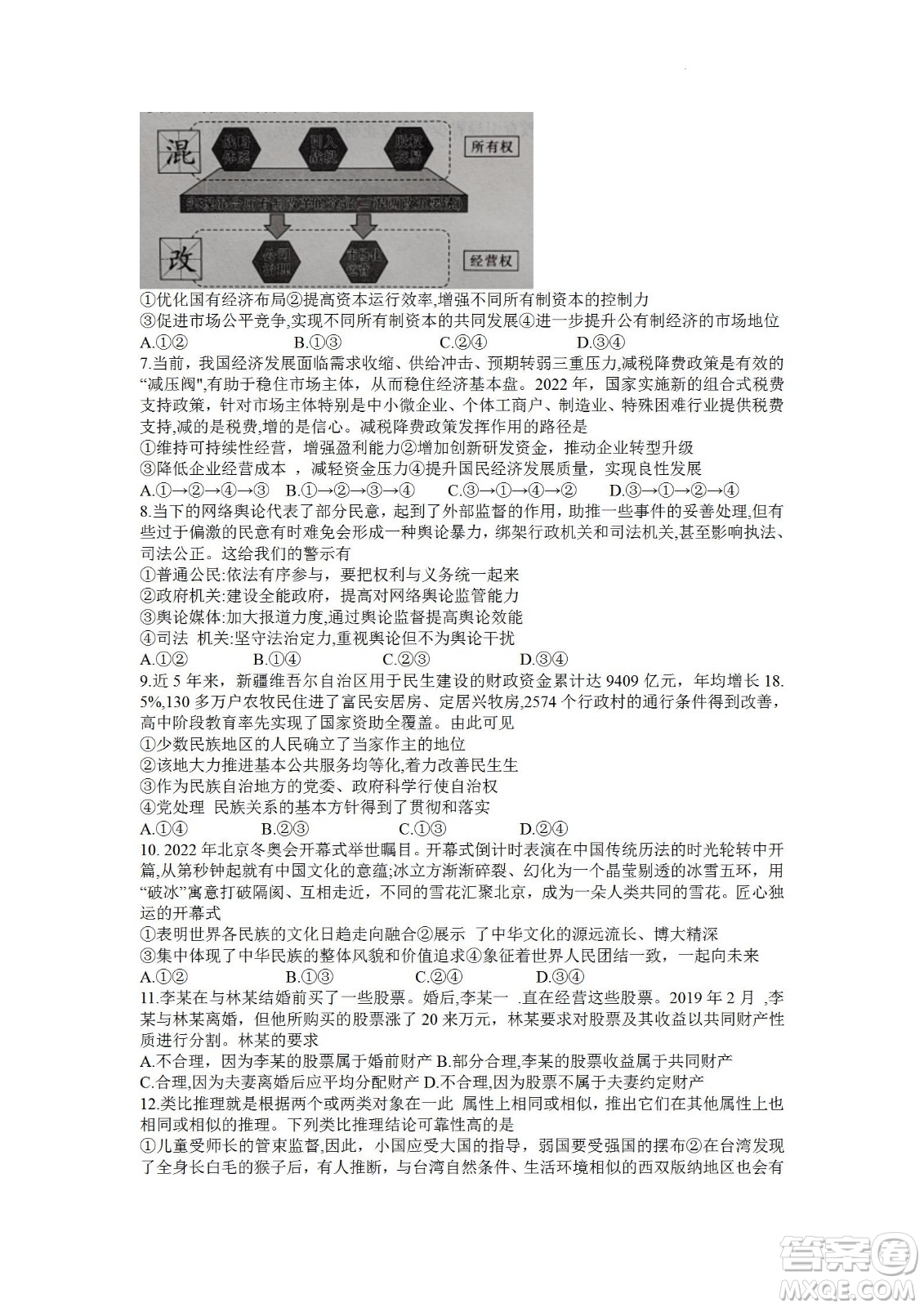 湖南省長郡中學2021-2022學年高二下學期期末考試政治試題及答案