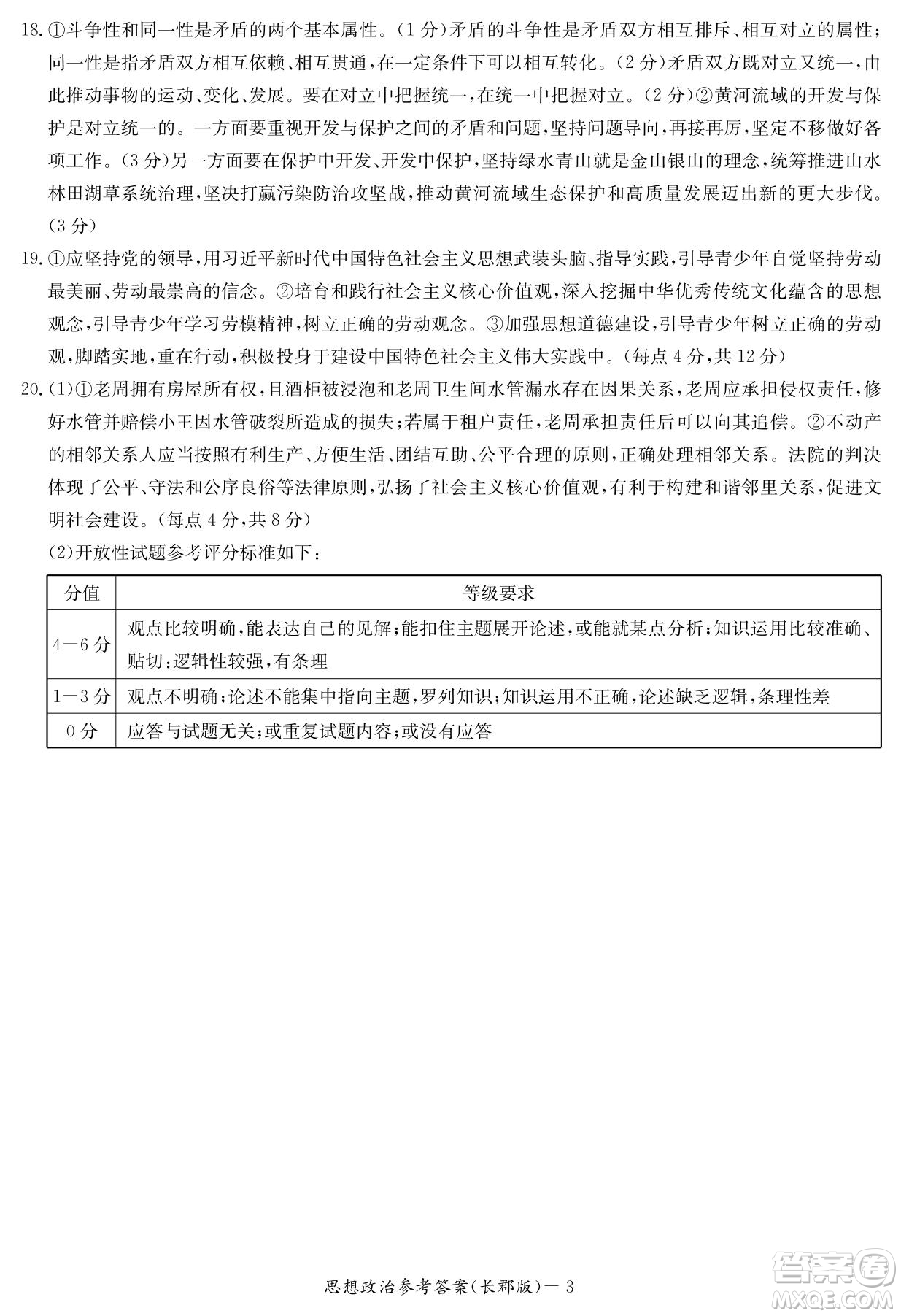 湖南省長郡中學2021-2022學年高二下學期期末考試政治試題及答案