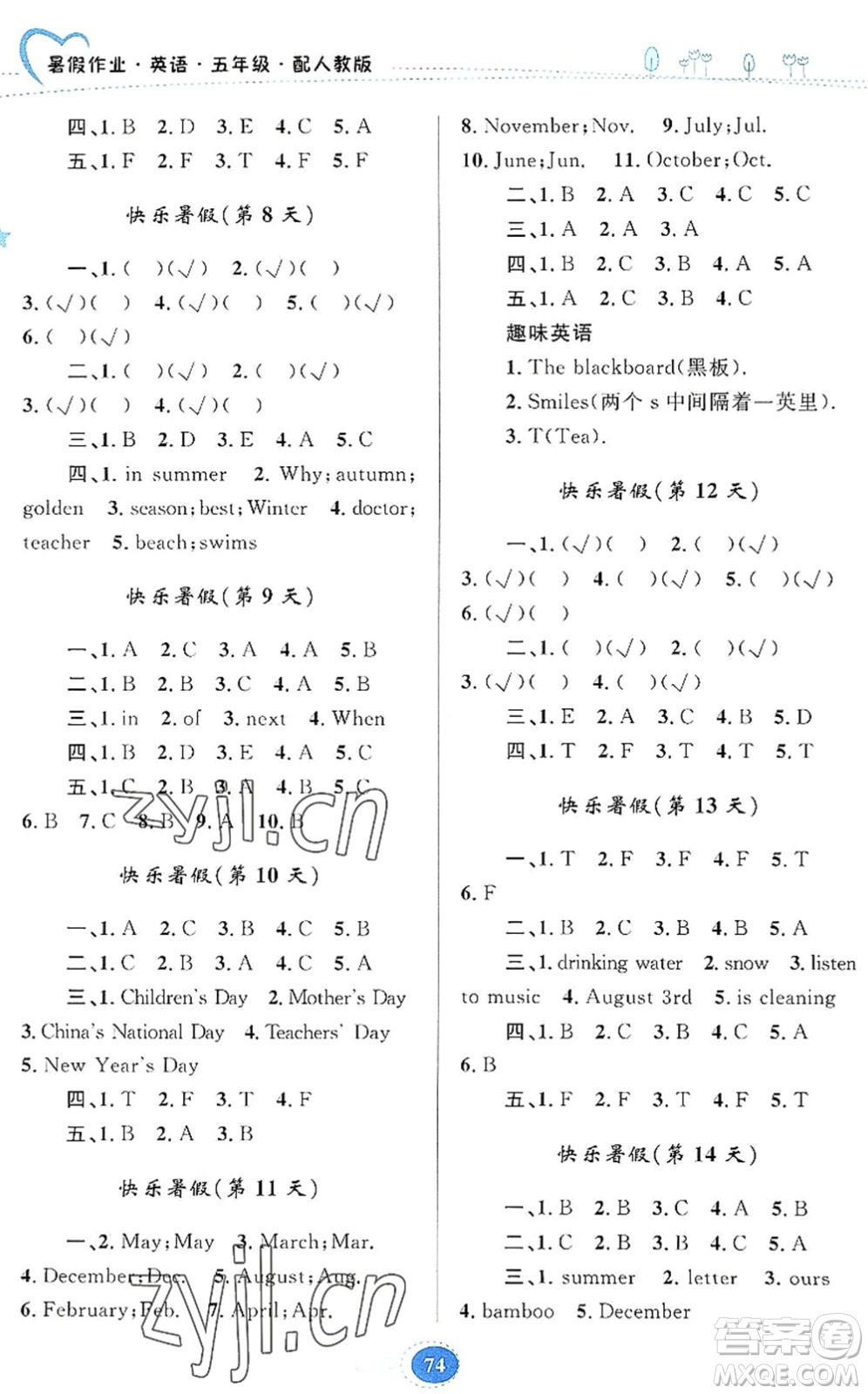 貴州人民出版社2022暑假作業(yè)五年級(jí)英語人教版答案