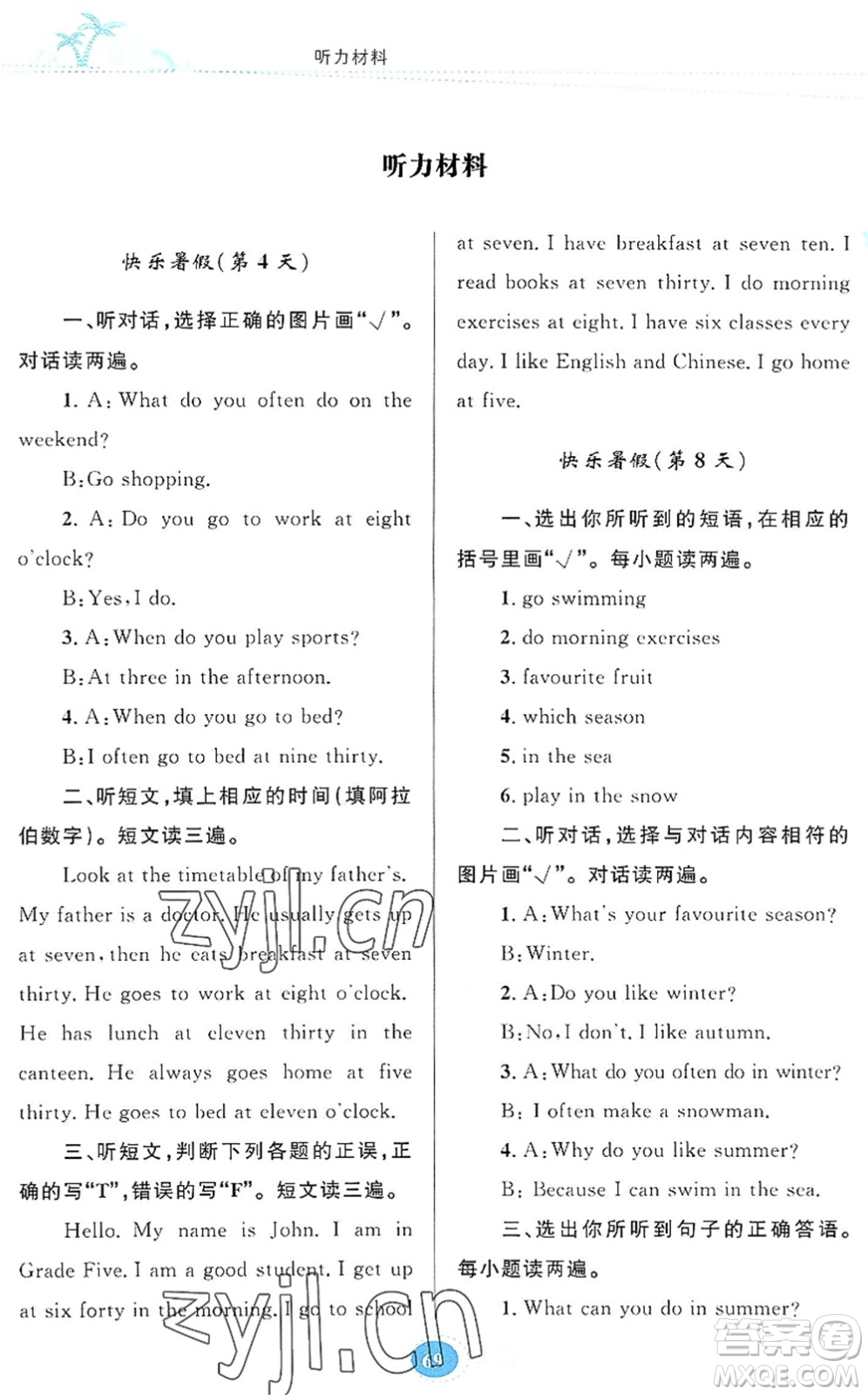 貴州人民出版社2022暑假作業(yè)五年級(jí)英語人教版答案