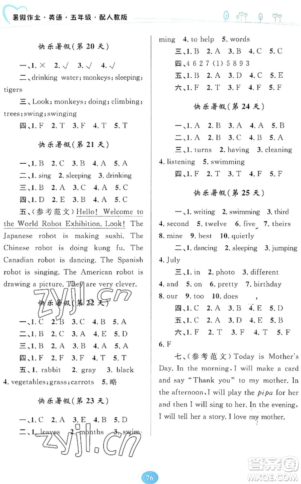 貴州人民出版社2022暑假作業(yè)五年級(jí)英語人教版答案