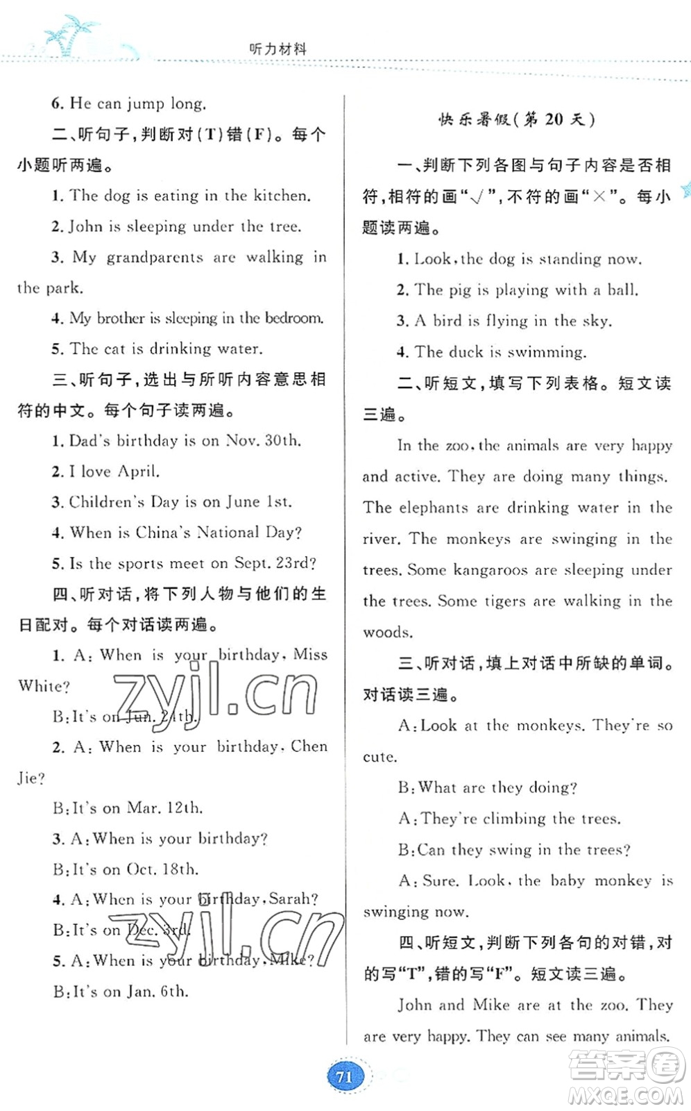 貴州人民出版社2022暑假作業(yè)五年級(jí)英語人教版答案