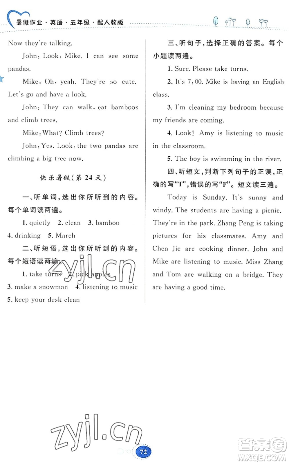 貴州人民出版社2022暑假作業(yè)五年級(jí)英語人教版答案