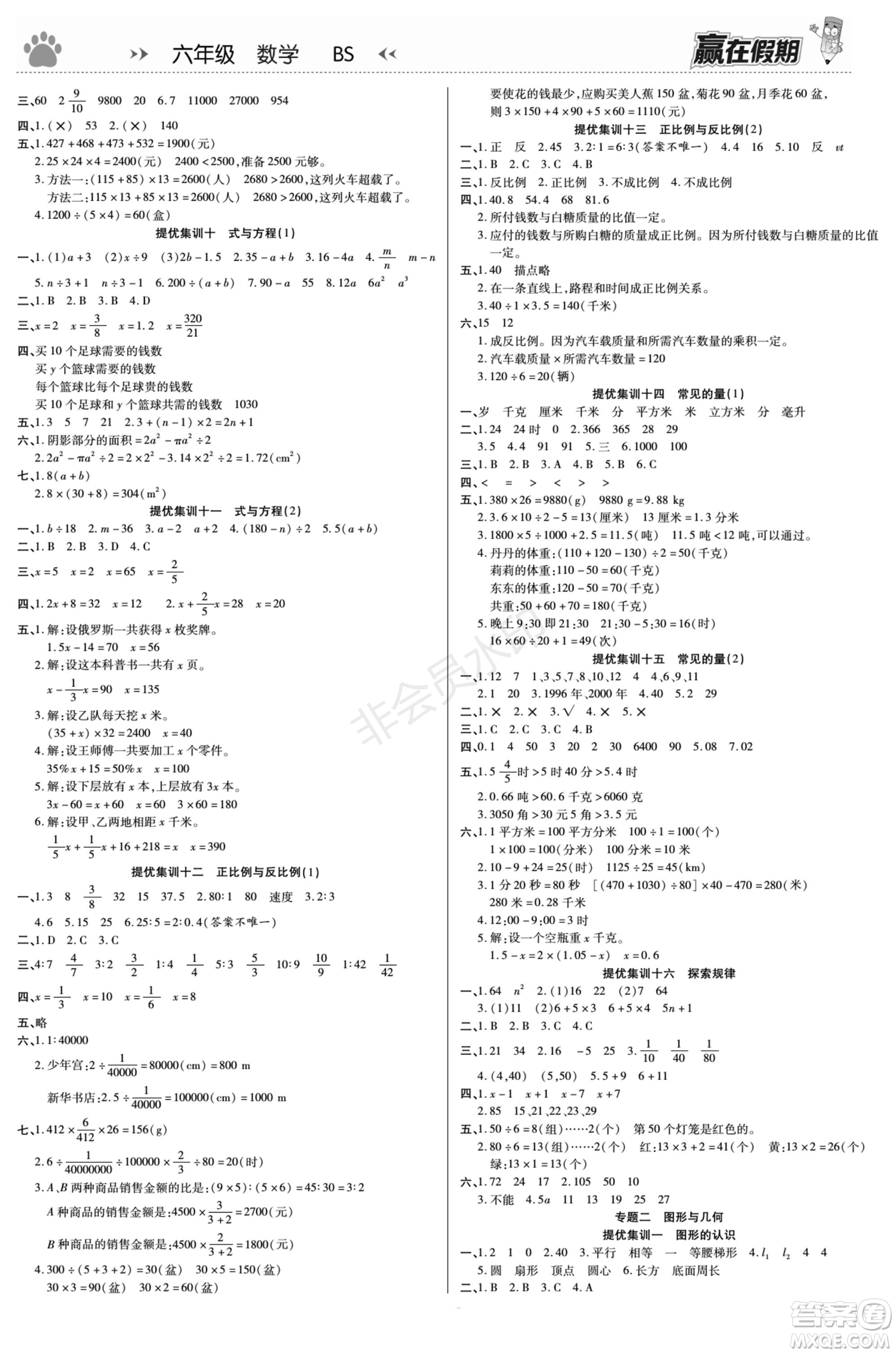 天津科學技術出版社2022贏在假期銜接優(yōu)化訓練六年級數(shù)學北師大版答案