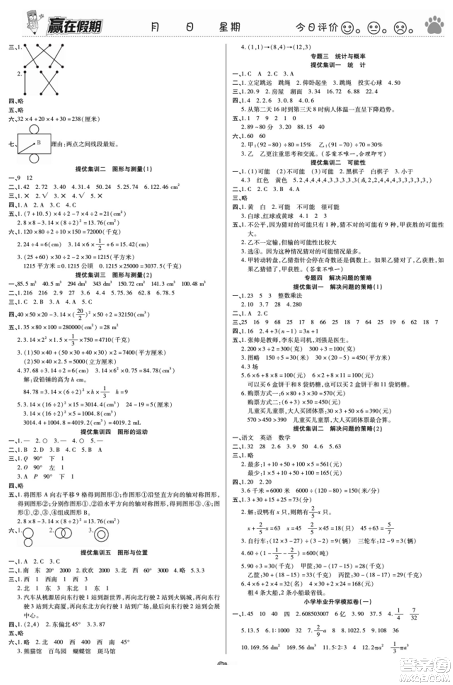 天津科學技術出版社2022贏在假期銜接優(yōu)化訓練六年級數(shù)學北師大版答案