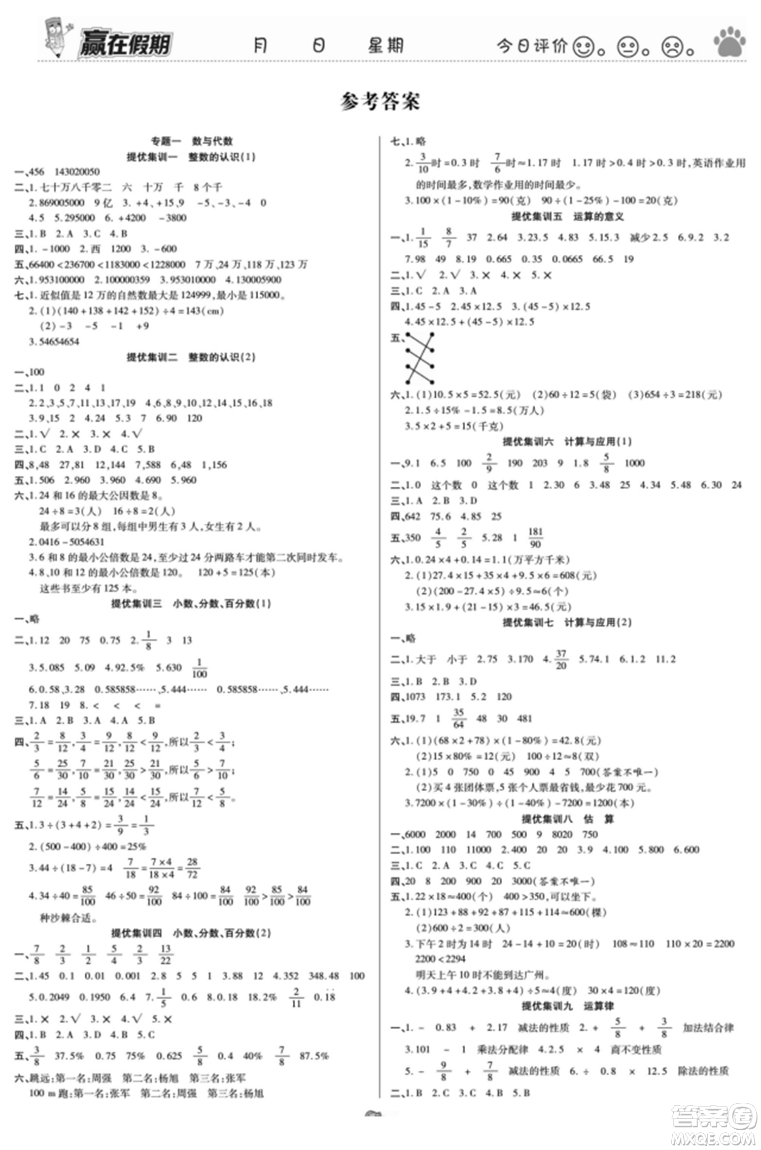 天津科學技術出版社2022贏在假期銜接優(yōu)化訓練六年級數(shù)學北師大版答案