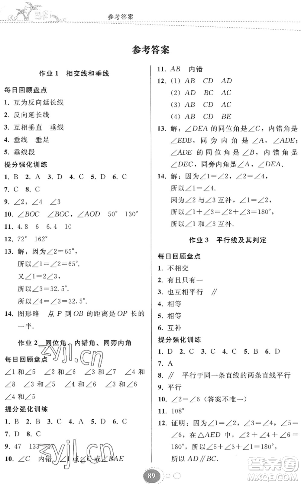 貴州人民出版社2022暑假作業(yè)七年級數(shù)學(xué)人教版答案