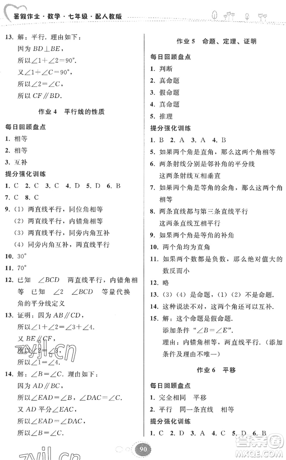 貴州人民出版社2022暑假作業(yè)七年級數(shù)學(xué)人教版答案